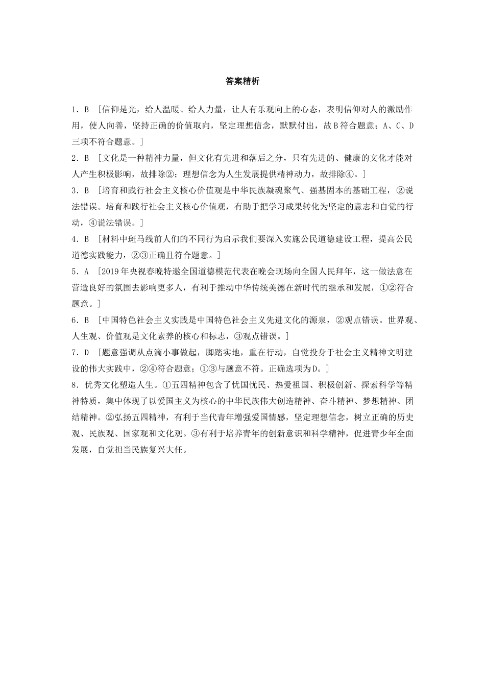 高考政治一轮复习 第70练 开展理想信念教育 加强思想道德建设（含解析）-人教版高三全册政治试题_第3页