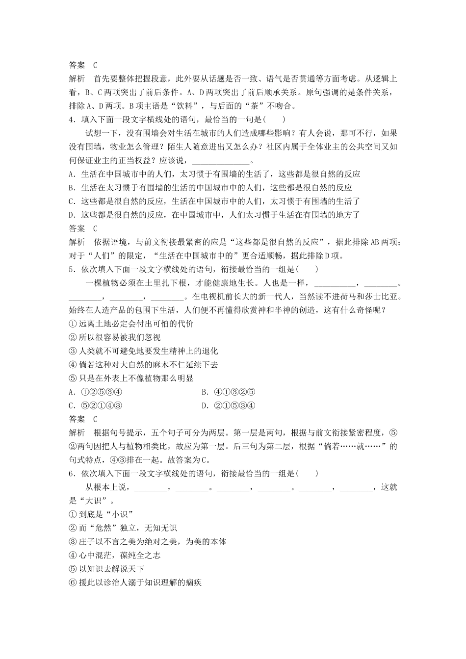 高考语文大一轮复习 对点精练四 语言连贯试题_第2页