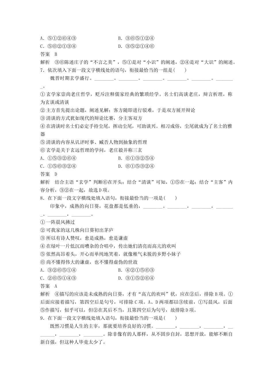 高考语文大一轮复习 对点精练四 语言连贯试题_第3页