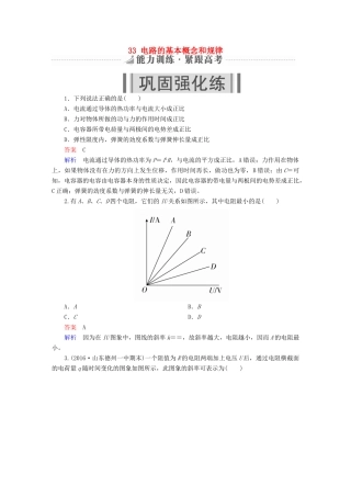 高考物理一轮复习 第9章 恒定电流 33 电路的基本概念和规律能力训练试题