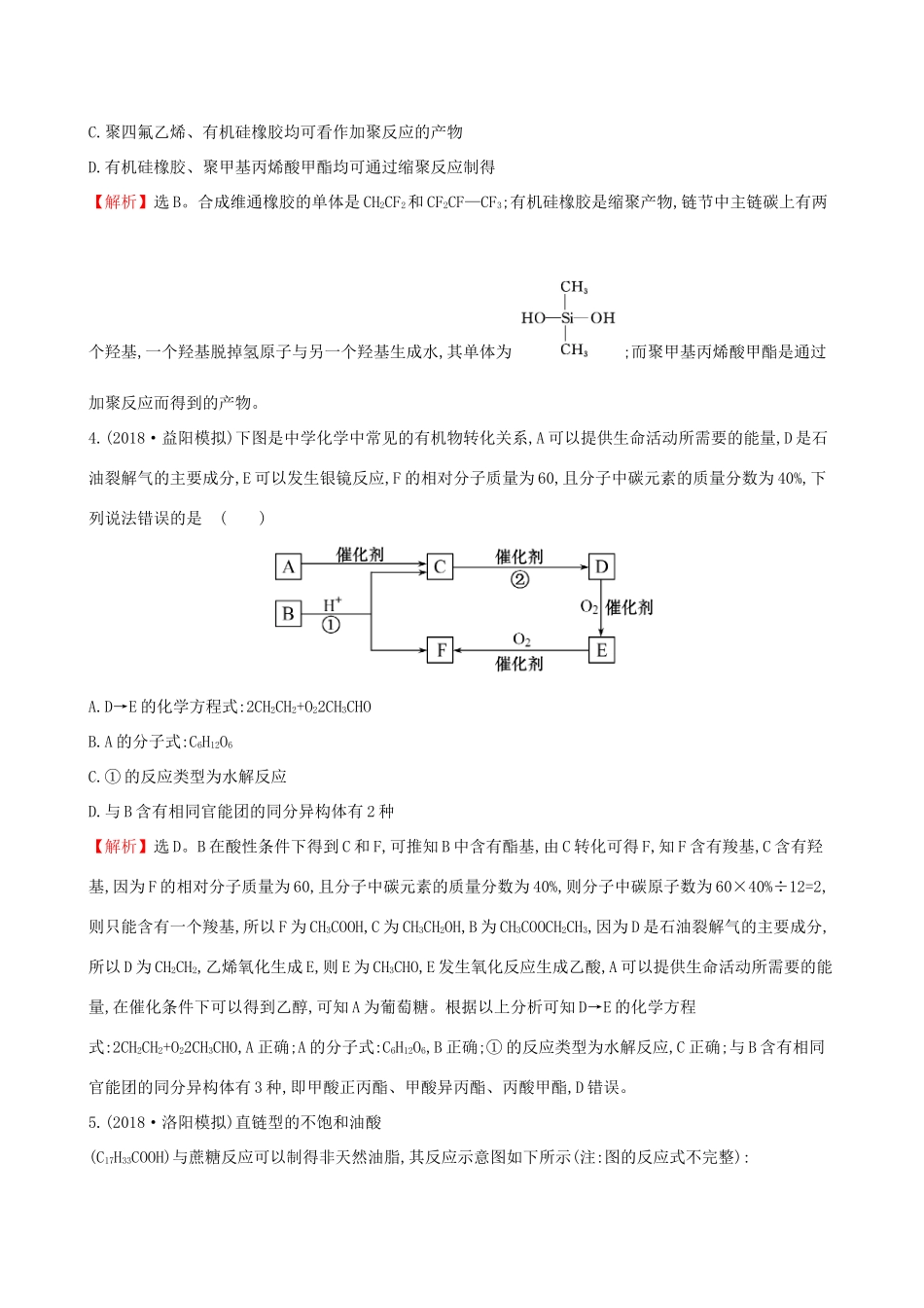 高考化学一轮复习 第十章B有机化学基础 课时梯级作业三十九 10B.4 生命中的基础有机化学物质 合成高分子化合物试题_第3页