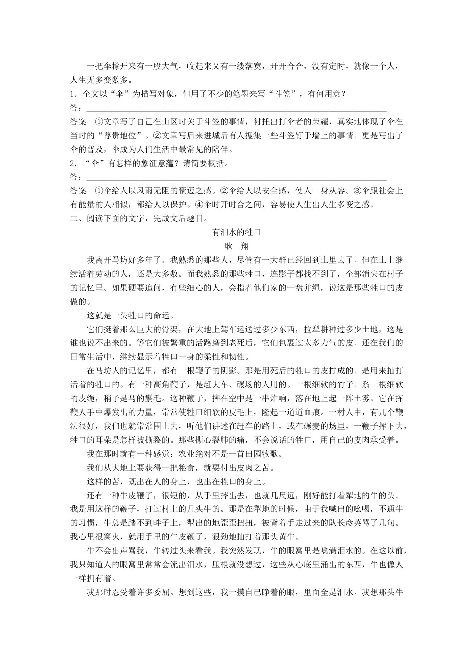 高考语文大一轮复习 对点精练五 分析概括形象试题_第2页