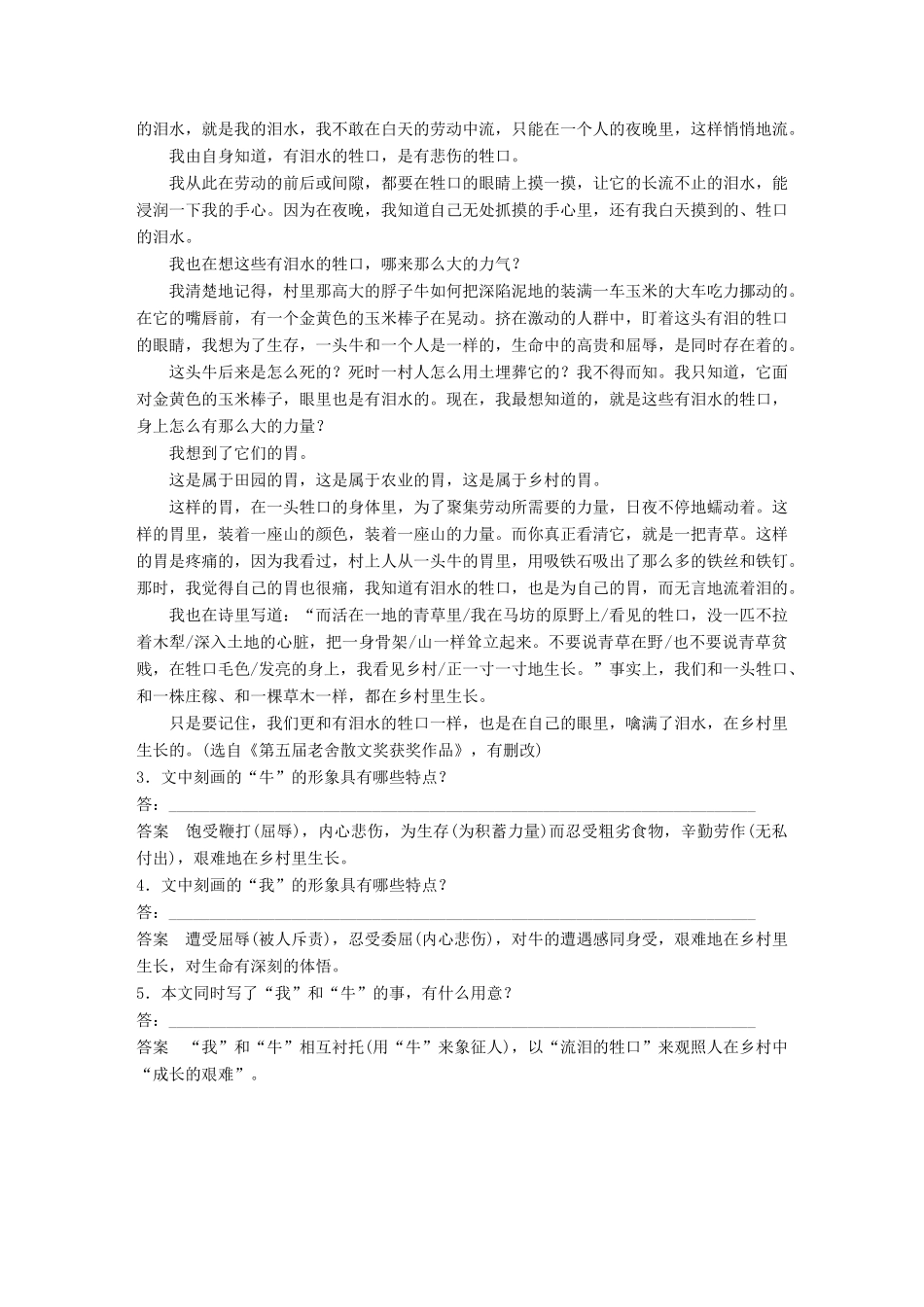 高考语文大一轮复习 对点精练五 分析概括形象试题_第3页