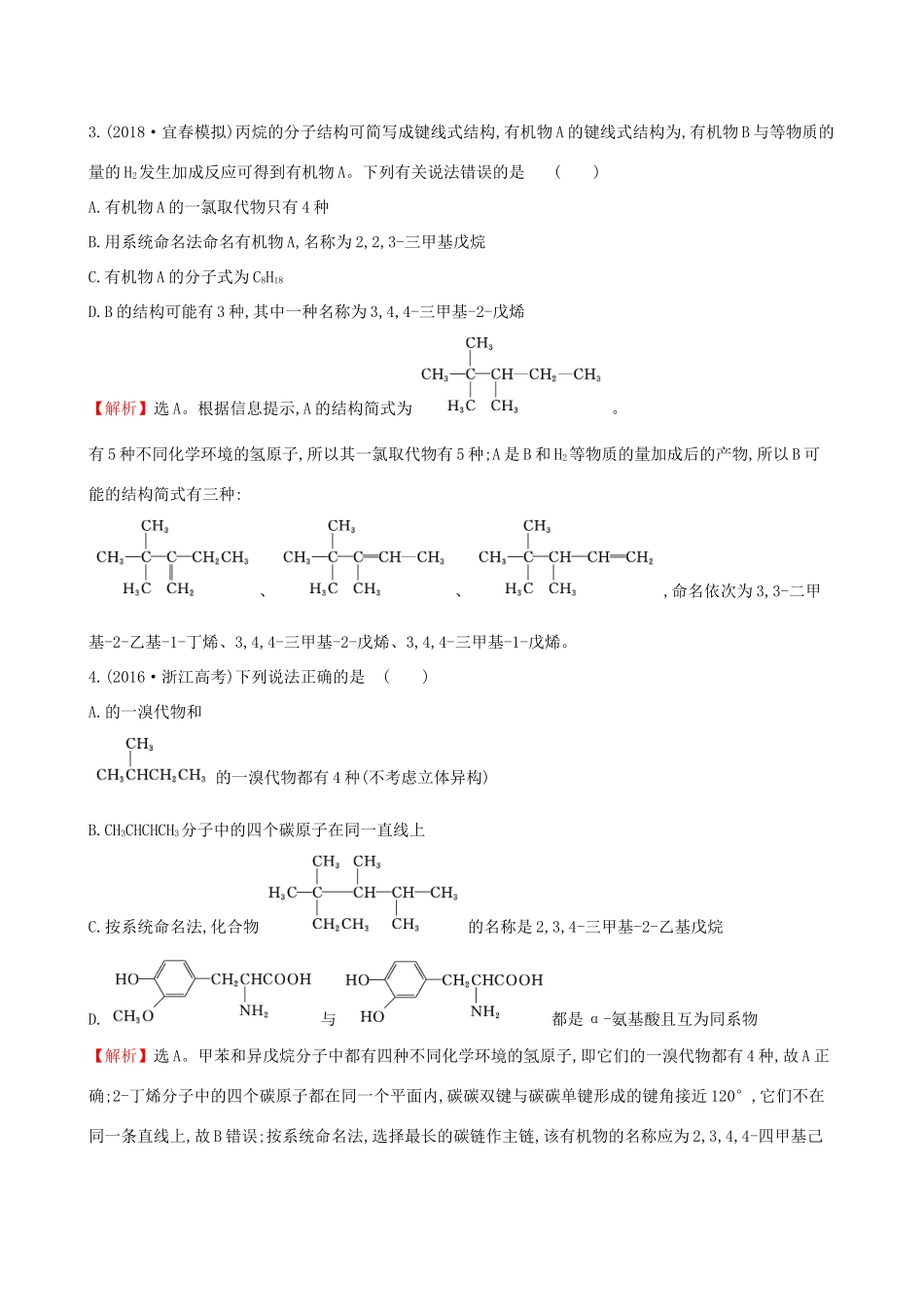 高考化学一轮复习 第十章B有机化学基础 课时梯级作业三十六 10B.1 认识有机化合物试题_第2页