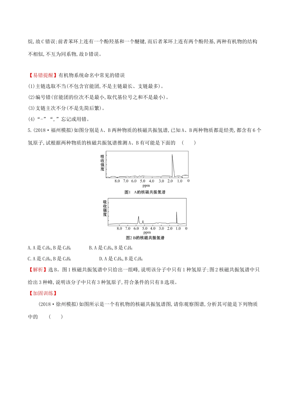 高考化学一轮复习 第十章B有机化学基础 课时梯级作业三十六 10B.1 认识有机化合物试题_第3页