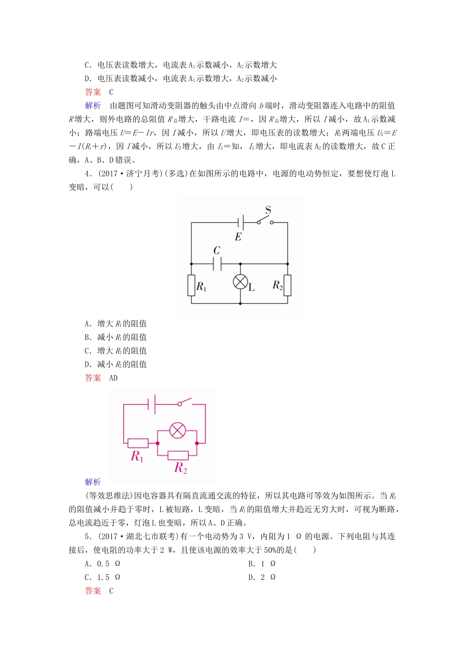 高考物理一轮复习 第9章 恒定电流 34 闭合电路欧姆定律能力训练试题_第2页