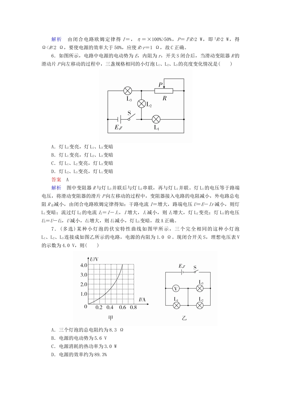 高考物理一轮复习 第9章 恒定电流 34 闭合电路欧姆定律能力训练试题_第3页