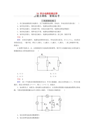高考物理一轮复习 第9章 恒定电流 34 闭合电路欧姆定律能力训练试题