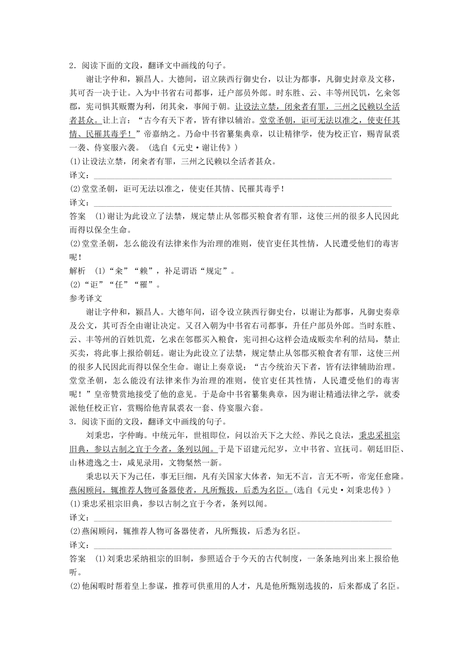 高考语文大一轮复习 对点精练五 精准翻译句子（二）试题_第2页