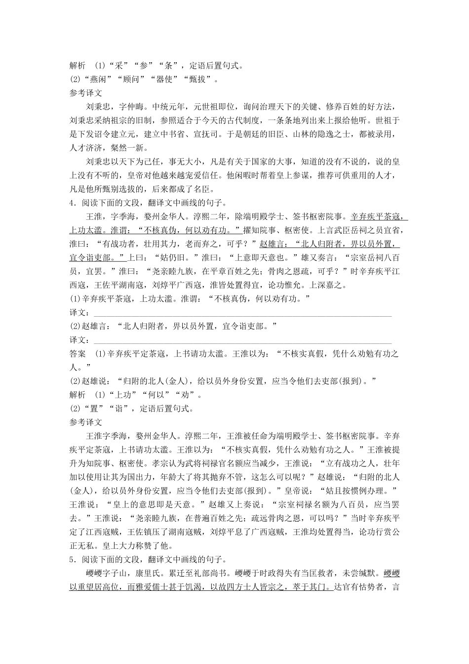 高考语文大一轮复习 对点精练五 精准翻译句子（二）试题_第3页