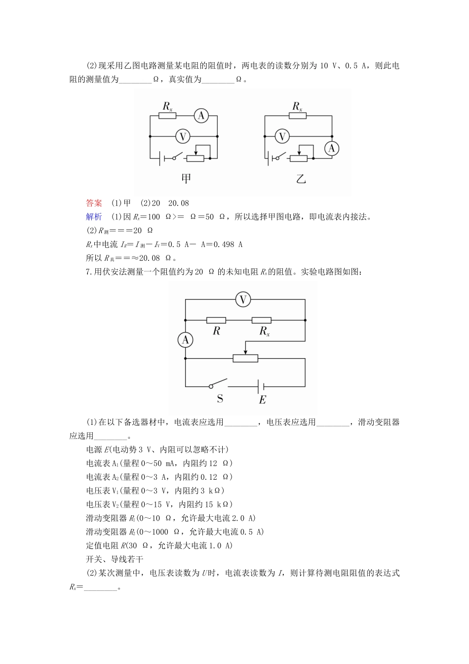 高考物理一轮复习 第9章 恒定电流 35 电学实验基础能力训练试题_第3页