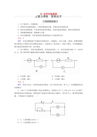 高考物理一轮复习 第9章 恒定电流 35 电学实验基础能力训练试题