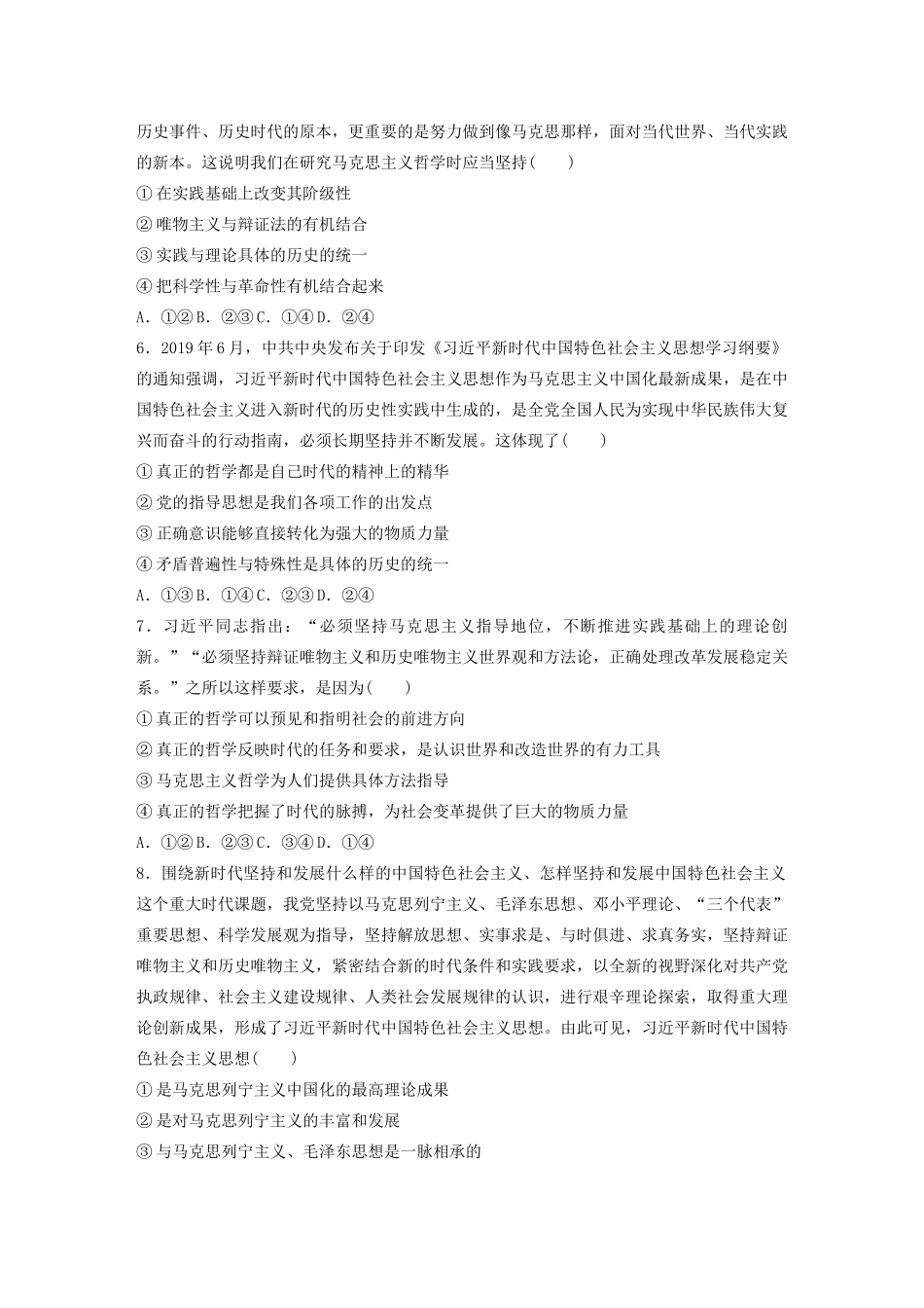 高考政治一轮复习 第73练 马克思主义哲学的产生和发展（含解析）-人教版高三全册政治试题_第2页