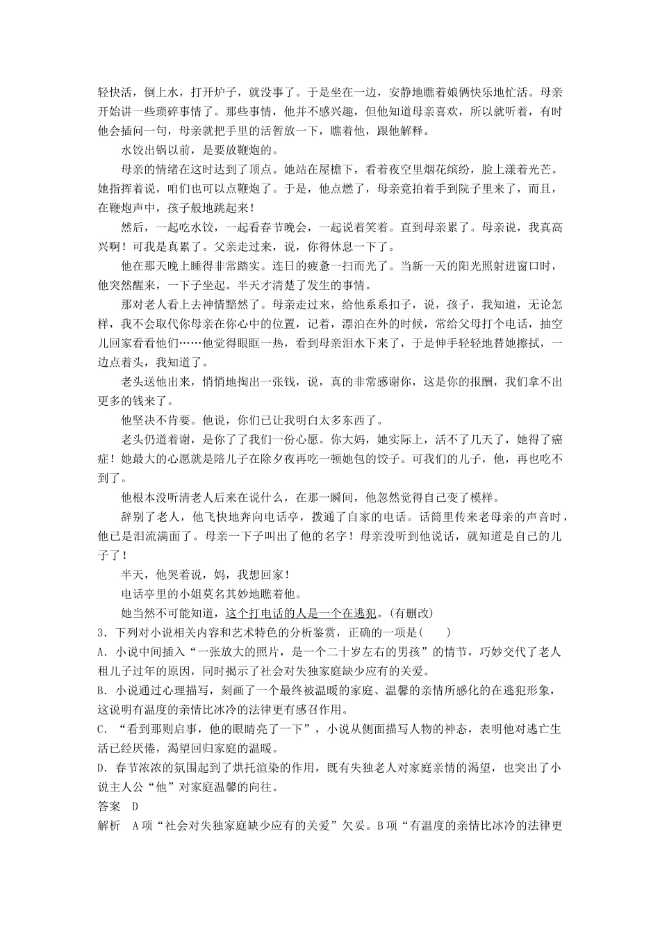 高考语文大一轮复习 对点精练五 探究文本意蕴试题_第3页