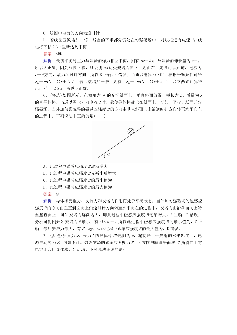 高考物理一轮复习 第10章 磁场 36 磁场及其对电流的作用能力训练试题_第3页