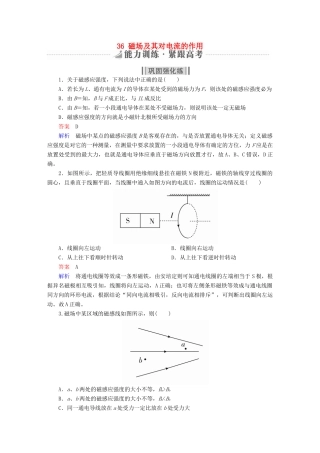 高考物理一轮复习 第10章 磁场 36 磁场及其对电流的作用能力训练试题