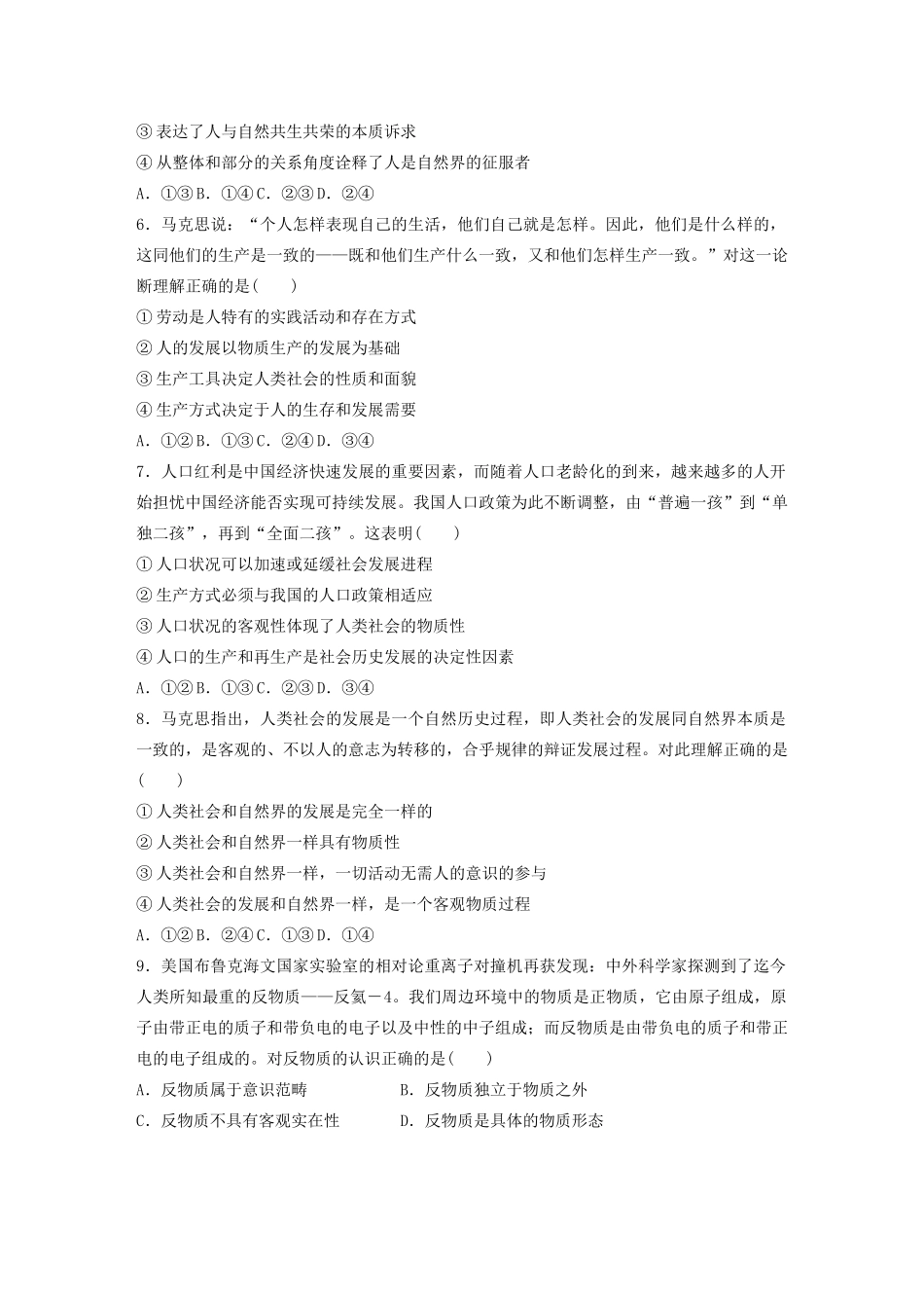 高考政治一轮复习 第74练 世界的物质性（含解析）-人教版高三全册政治试题_第2页