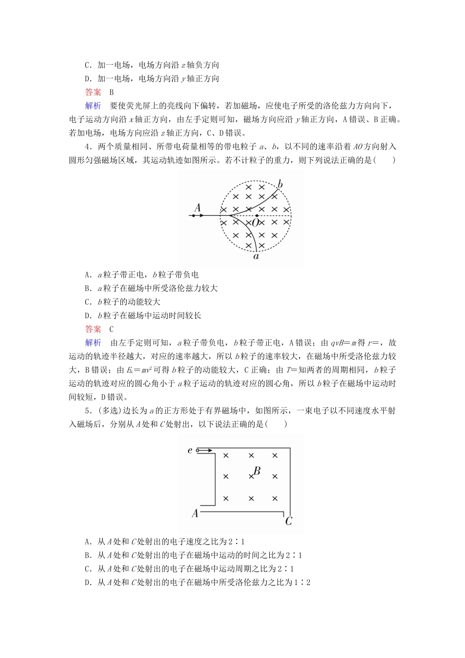 高考物理一轮复习 第10章 磁场 37 磁场对运动电荷的作用能力训练试题_第2页