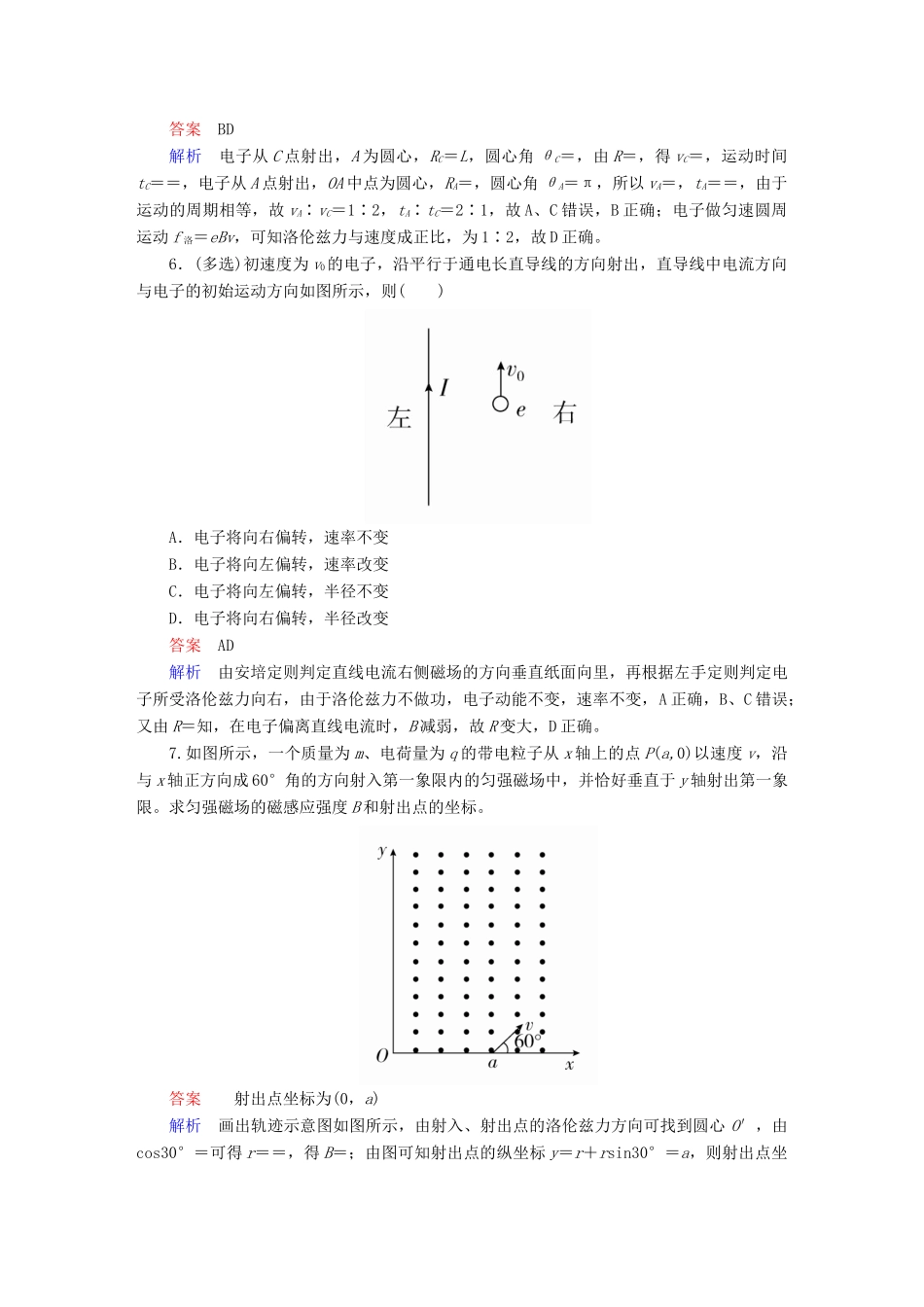 高考物理一轮复习 第10章 磁场 37 磁场对运动电荷的作用能力训练试题_第3页