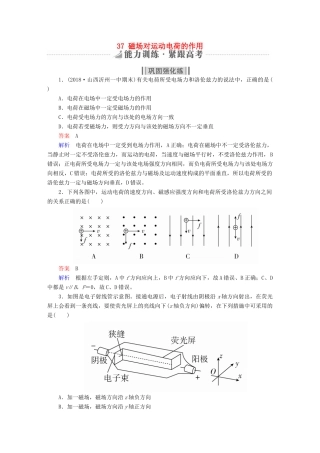 高考物理一轮复习 第10章 磁场 37 磁场对运动电荷的作用能力训练试题