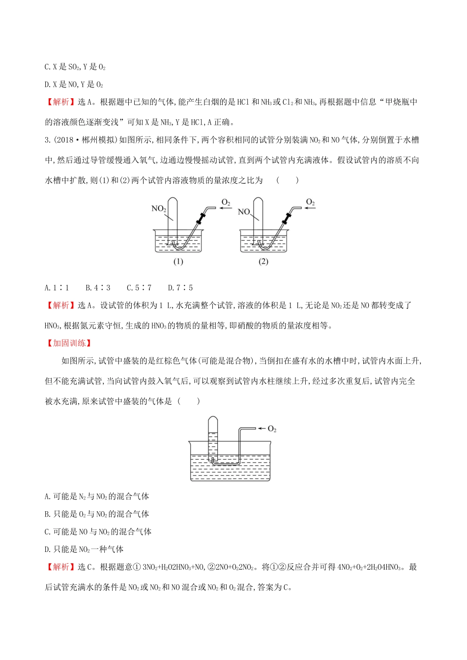 高考化学一轮复习 第四章 非金属及化合物 课时梯级作业十三 4.4 氮及其重要化合物试题_第2页