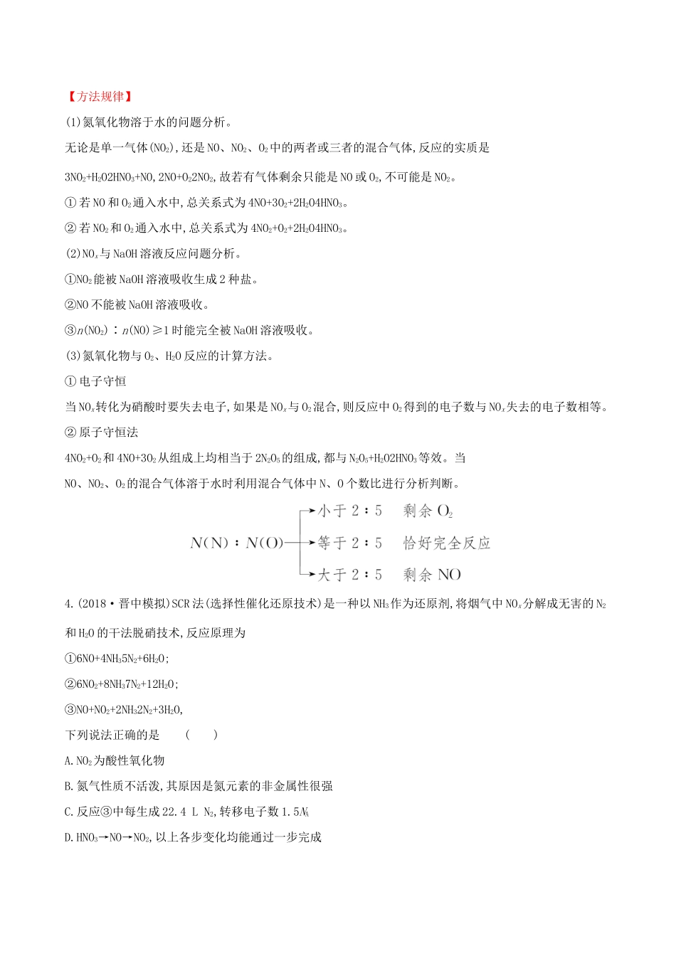高考化学一轮复习 第四章 非金属及化合物 课时梯级作业十三 4.4 氮及其重要化合物试题_第3页