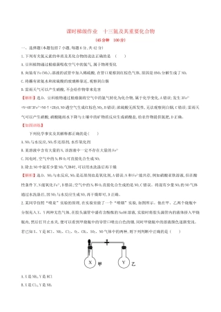 高考化学一轮复习 第四章 非金属及化合物 课时梯级作业十三 4.4 氮及其重要化合物试题