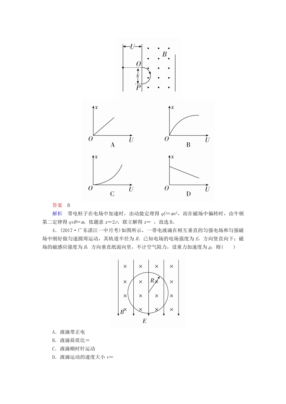 高考物理一轮复习 第10章 磁场 38 带电粒子在组合场和复合场中的运动能力训练试题_第2页