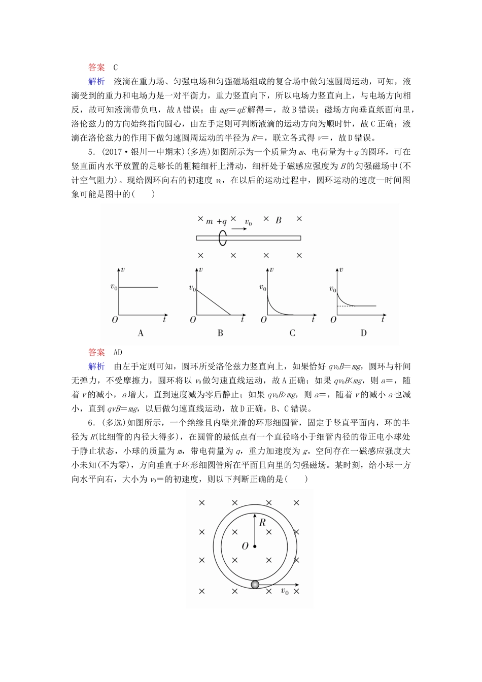 高考物理一轮复习 第10章 磁场 38 带电粒子在组合场和复合场中的运动能力训练试题_第3页