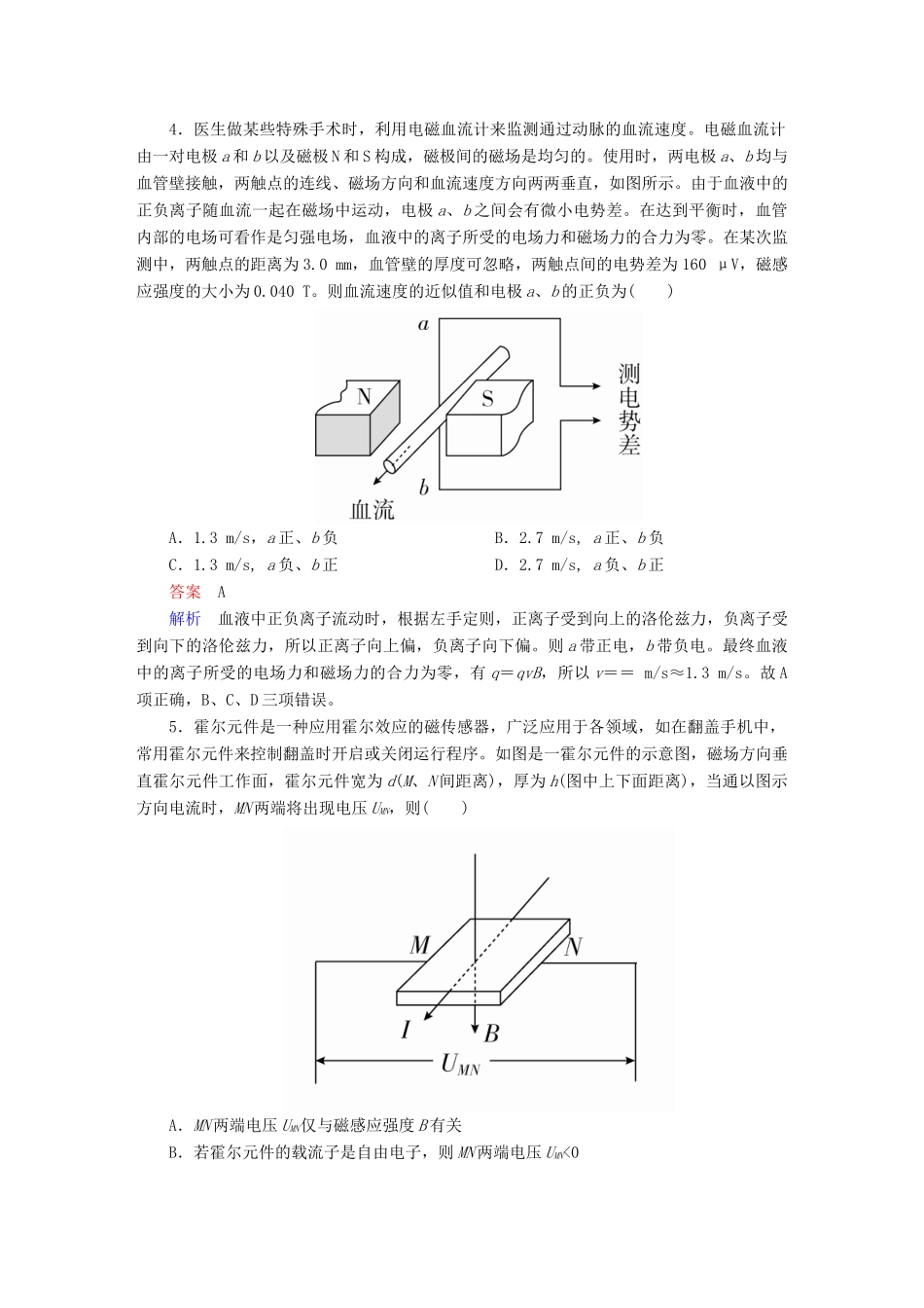 高考物理一轮复习 第10章 磁场 39 带电粒子在电磁场中运动的实例分析能力训练试题_第3页