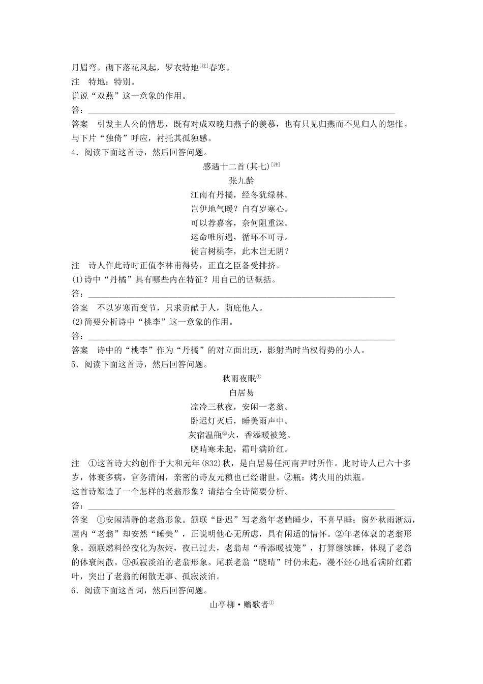 高考语文大一轮复习 对点精练一 鉴赏诗歌的形象试题_第2页