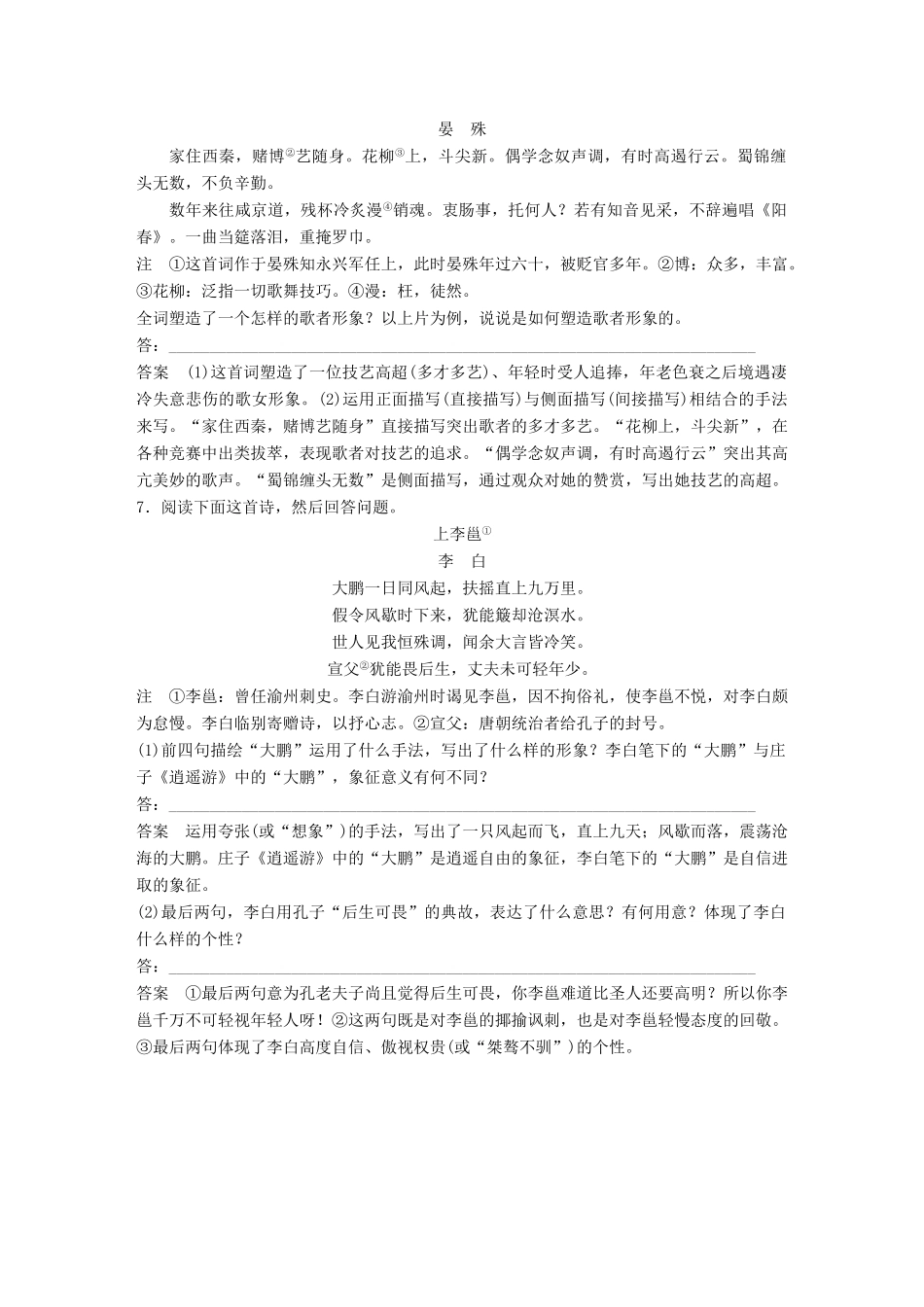 高考语文大一轮复习 对点精练一 鉴赏诗歌的形象试题_第3页