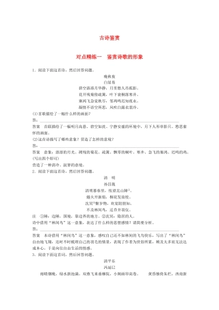 高考语文大一轮复习 对点精练一 鉴赏诗歌的形象试题