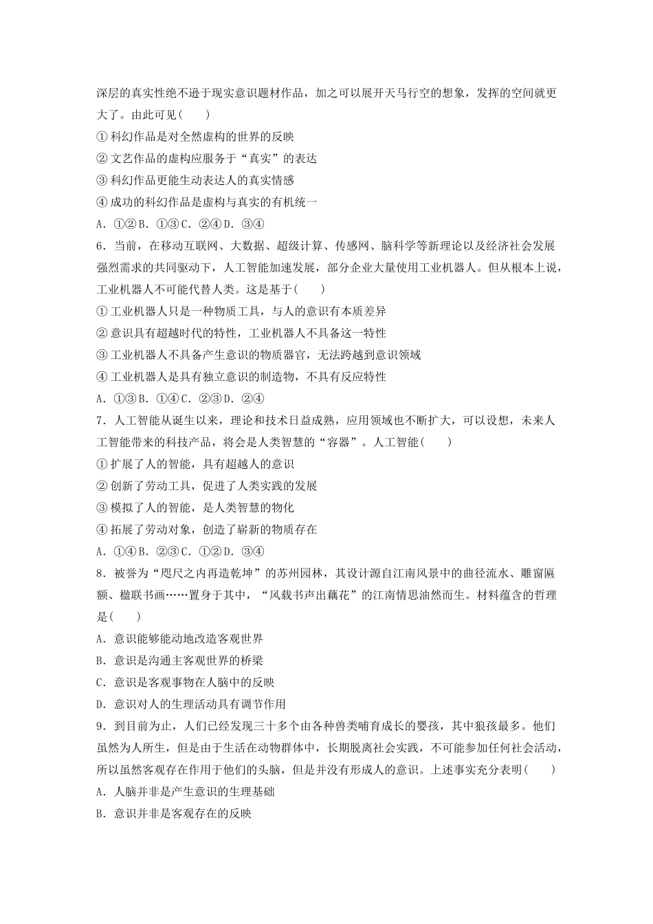 高考政治一轮复习 第77练 意识的本质与特点（含解析）-人教版高三全册政治试题_第2页