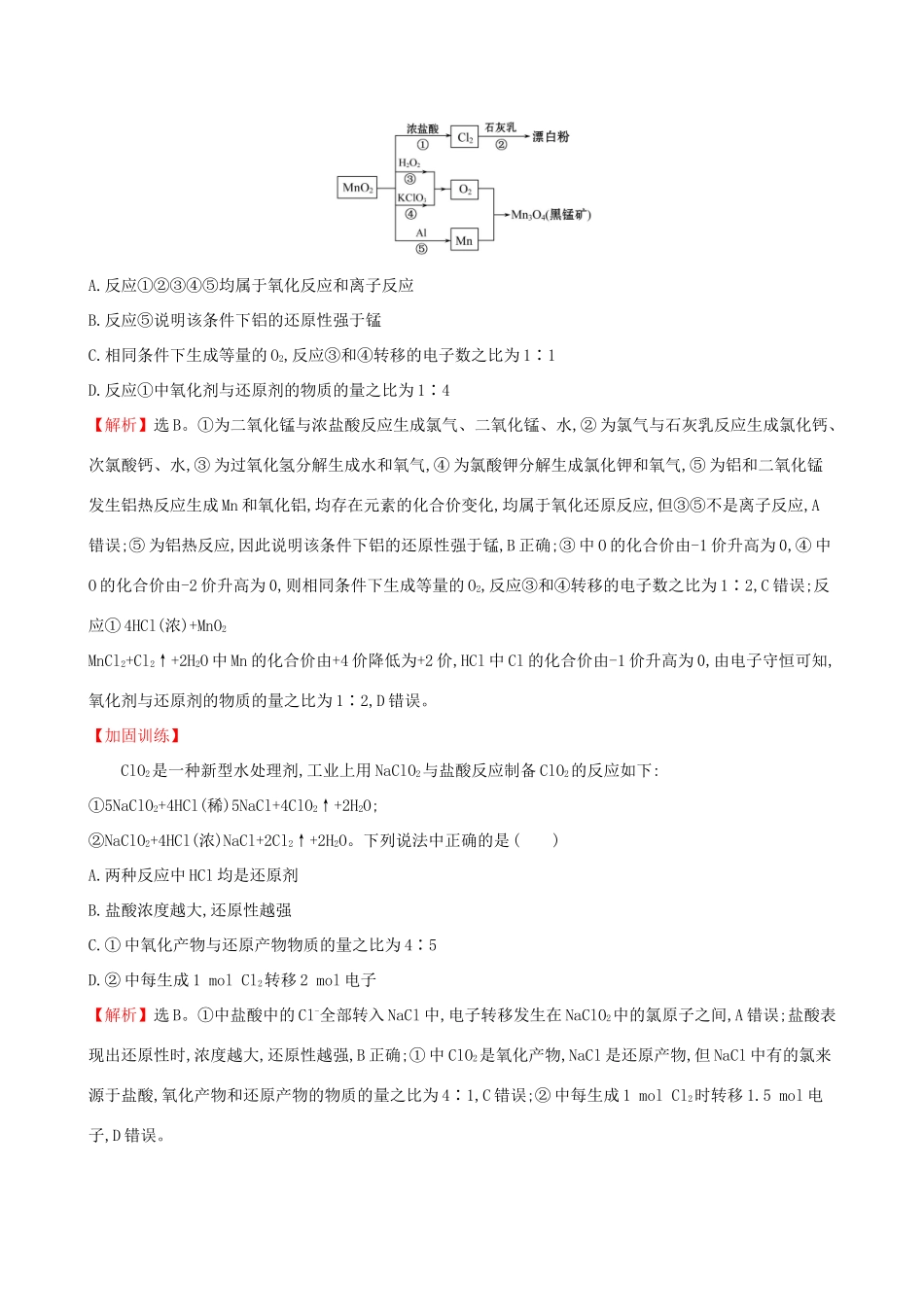 高考化学一轮复习 第四章 非金属及化合物 课时梯级作业十一 4.2 富集在海水中的元素——氯试题_第3页