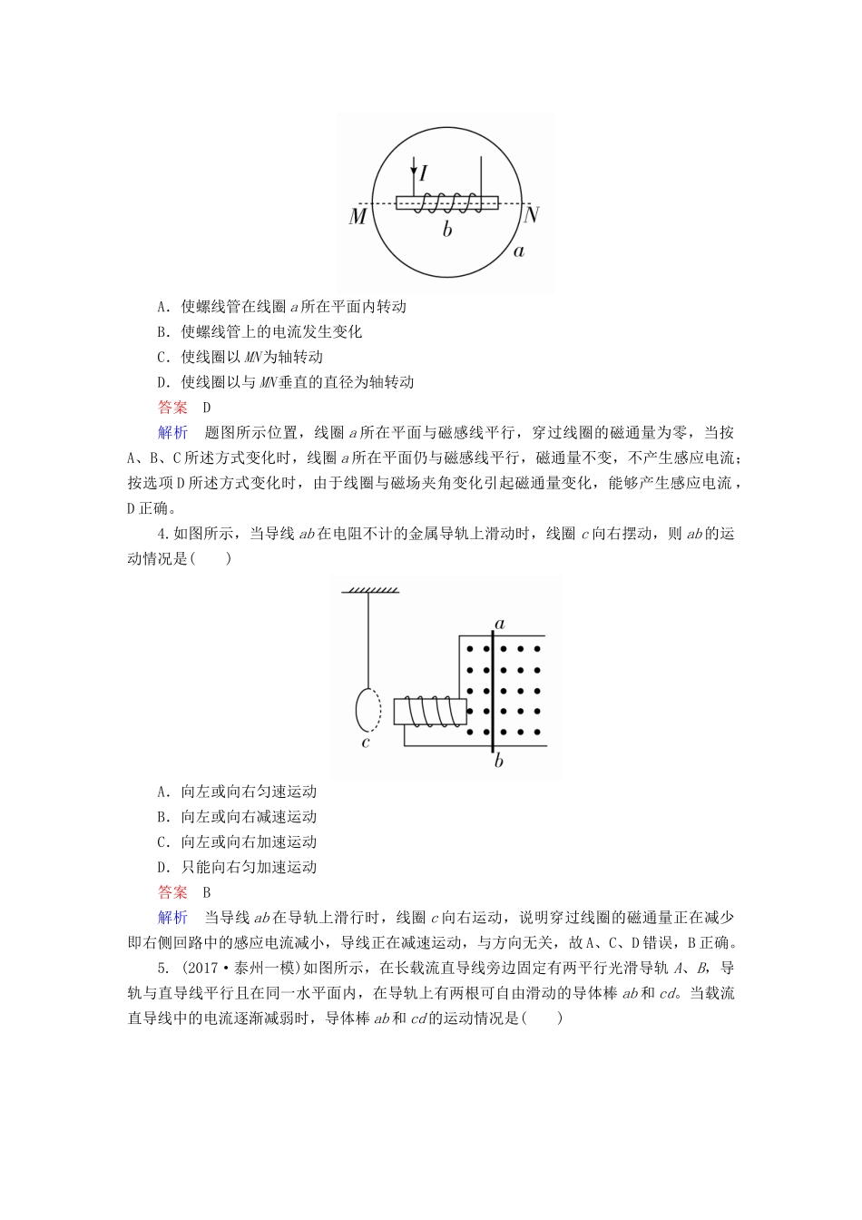 高考物理一轮复习 第11章 电磁感应 40 电磁感应现象、楞次定律能力训练试题_第2页