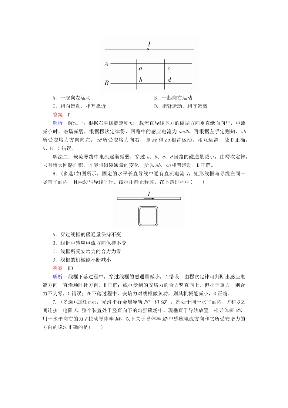 高考物理一轮复习 第11章 电磁感应 40 电磁感应现象、楞次定律能力训练试题_第3页