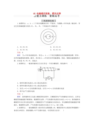 高考物理一轮复习 第11章 电磁感应 40 电磁感应现象、楞次定律能力训练试题