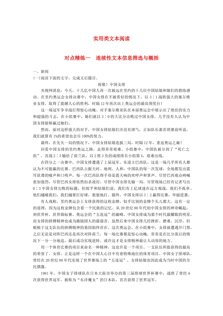 高考语文大一轮复习 对点精练一 连续性文本信息筛选与概括试题_第1页