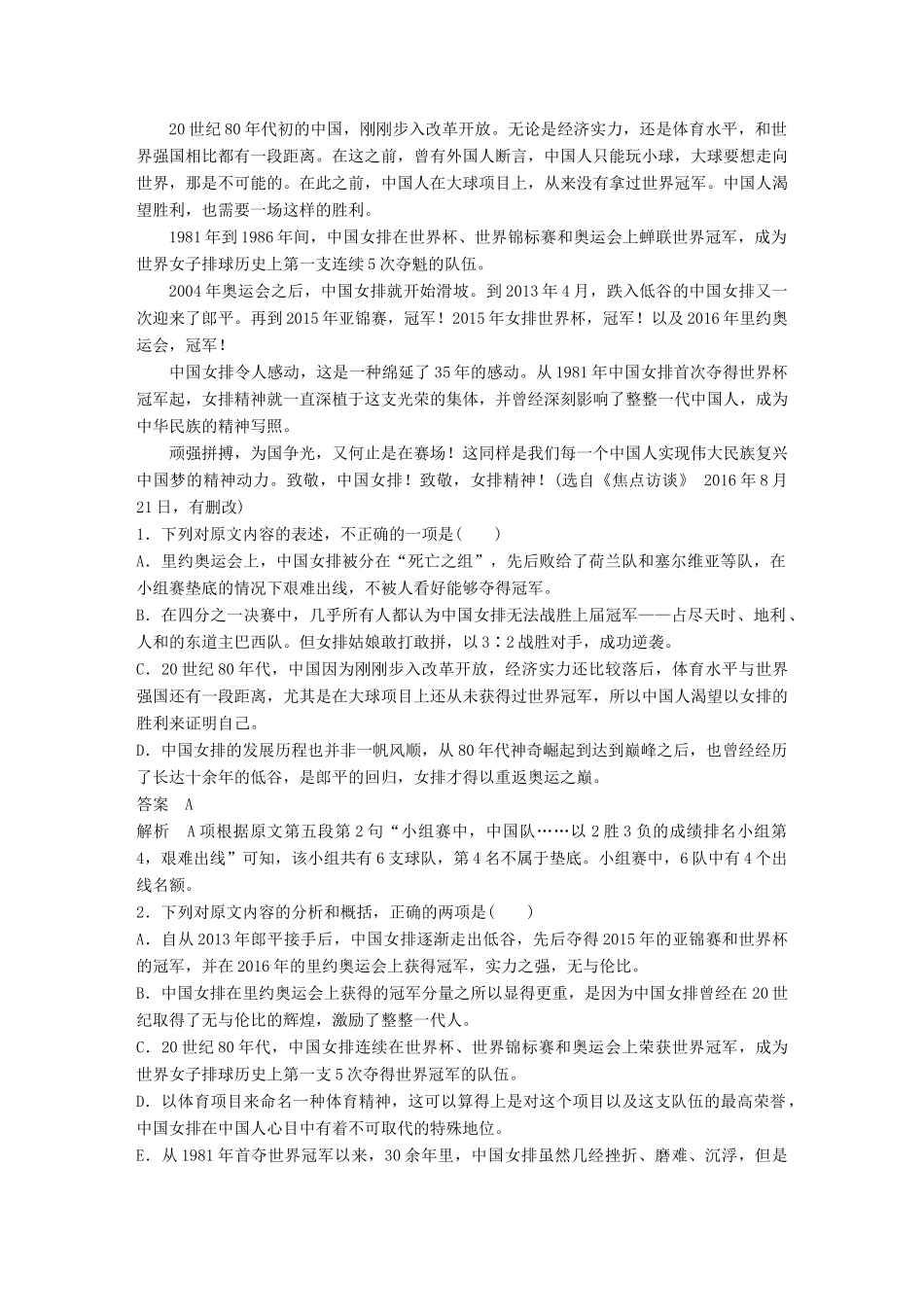 高考语文大一轮复习 对点精练一 连续性文本信息筛选与概括试题_第2页