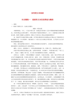 高考语文大一轮复习 对点精练一 连续性文本信息筛选与概括试题