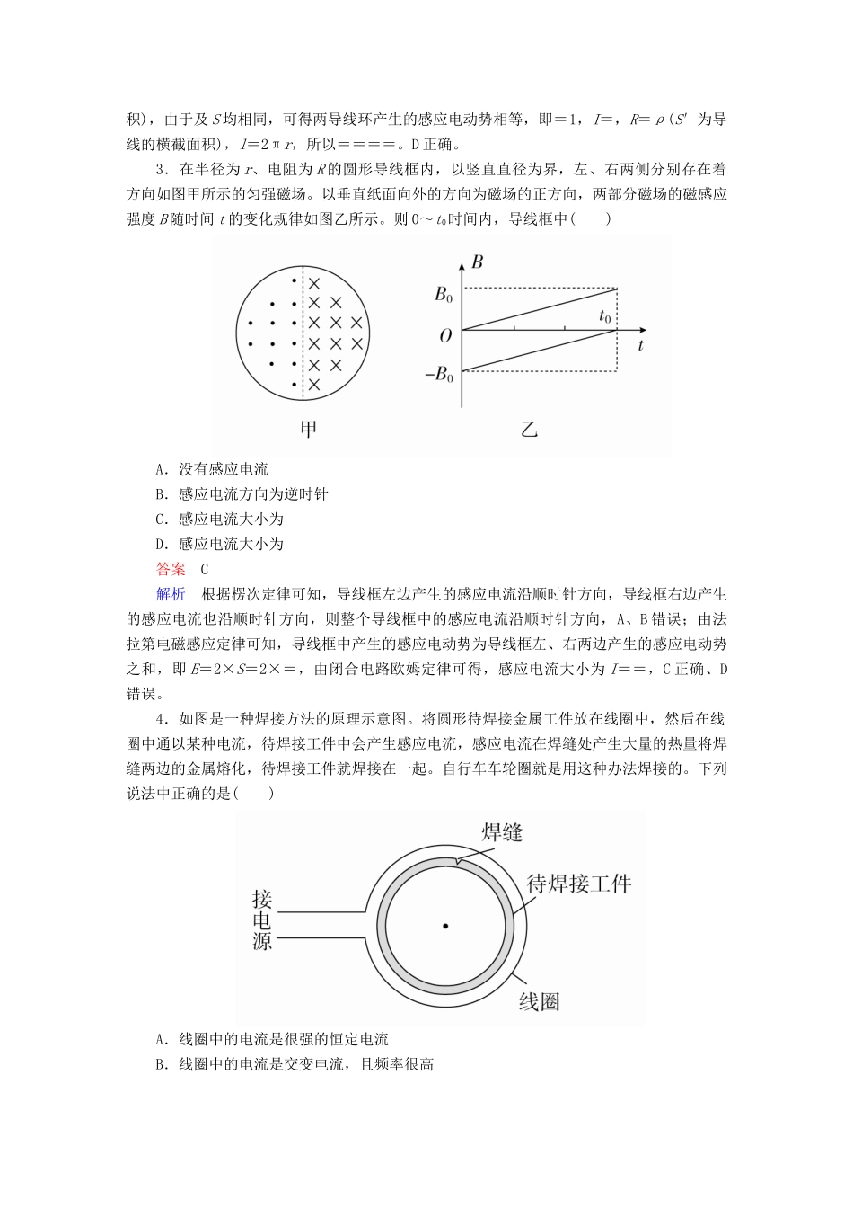 高考物理一轮复习 第11章 电磁感应 41 法拉第电磁感应定律自感能力训练试题_第2页