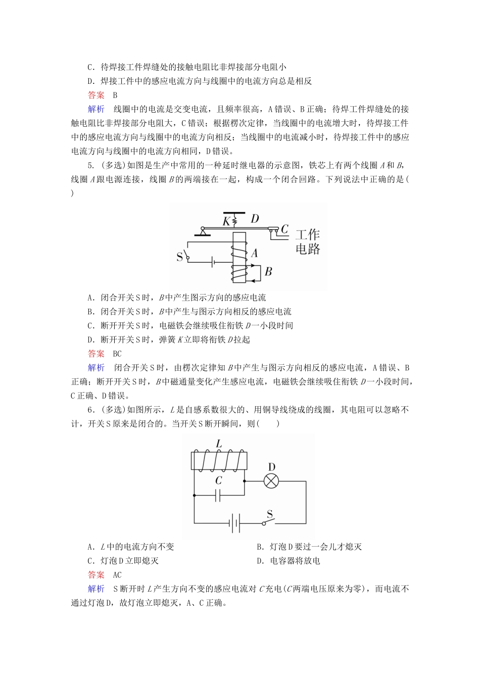 高考物理一轮复习 第11章 电磁感应 41 法拉第电磁感应定律自感能力训练试题_第3页