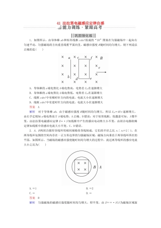 高考物理一轮复习 第11章 电磁感应 41 法拉第电磁感应定律自感能力训练试题