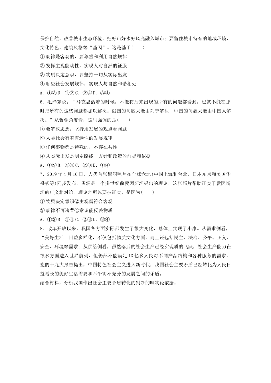 高考政治一轮复习 第79练 一切从实际出发 实事求是（含解析）-人教版高三全册政治试题_第2页
