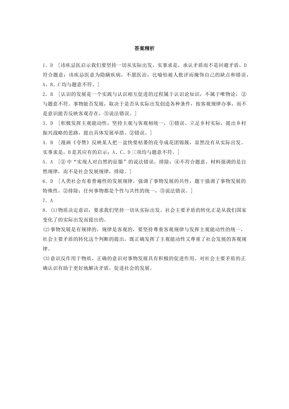 高考政治一轮复习 第79练 一切从实际出发 实事求是（含解析）-人教版高三全册政治试题_第3页