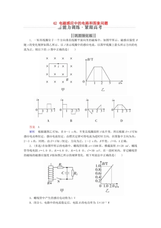 高考物理一轮复习 第11章 电磁感应 42 电磁感应中的电路和图象问题能力训练试题
