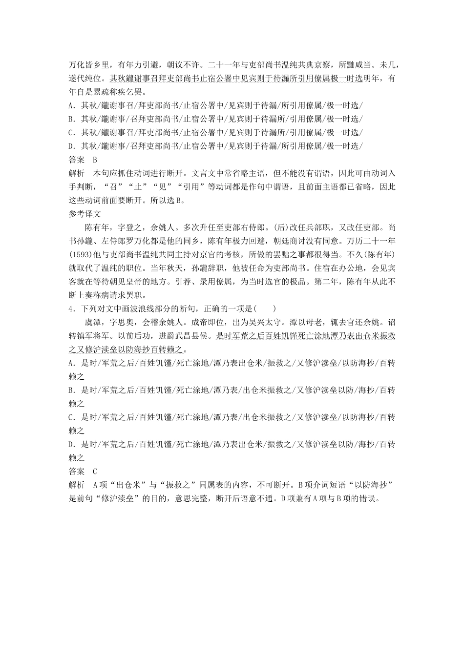 高考语文大一轮复习 对点精练一 文言断句试题_第2页