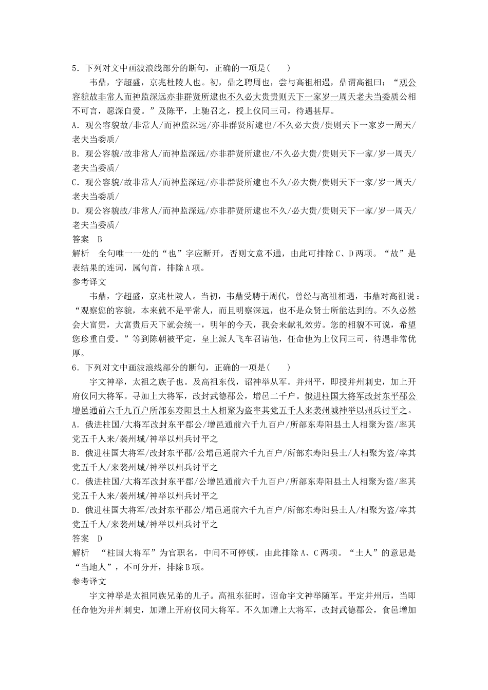高考语文大一轮复习 对点精练一 文言断句试题_第3页