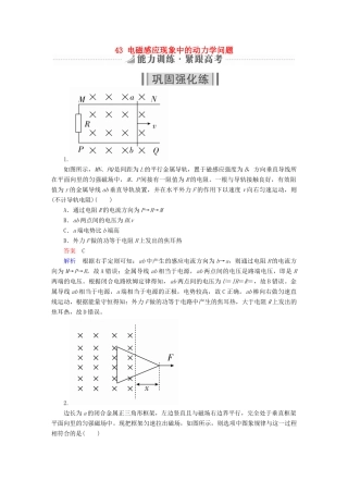 高考物理一轮复习 第11章 电磁感应 43 电磁感应现象中的动力学问题能力训练试题